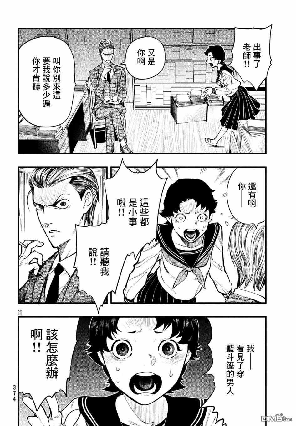 《中禅寺老师的灵怪讲义实录老师会把谜题全都解开的。》第4话 第21页