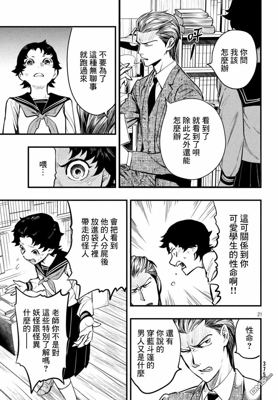 《中禅寺老师的灵怪讲义实录老师会把谜题全都解开的。》第4话 第22页