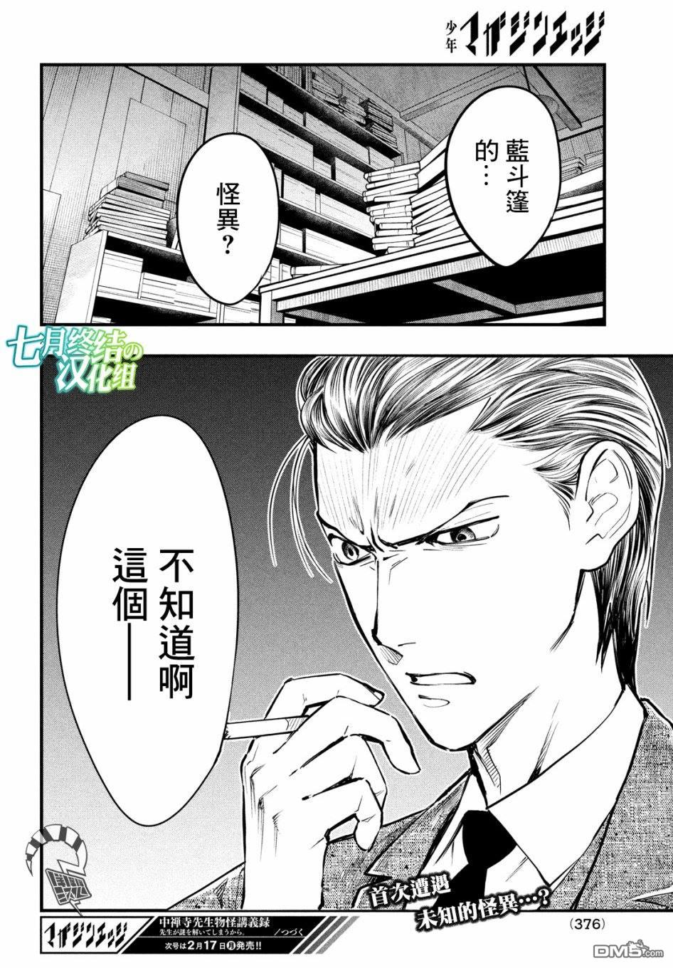 《中禅寺老师的灵怪讲义实录老师会把谜题全都解开的。》第4话 第23页