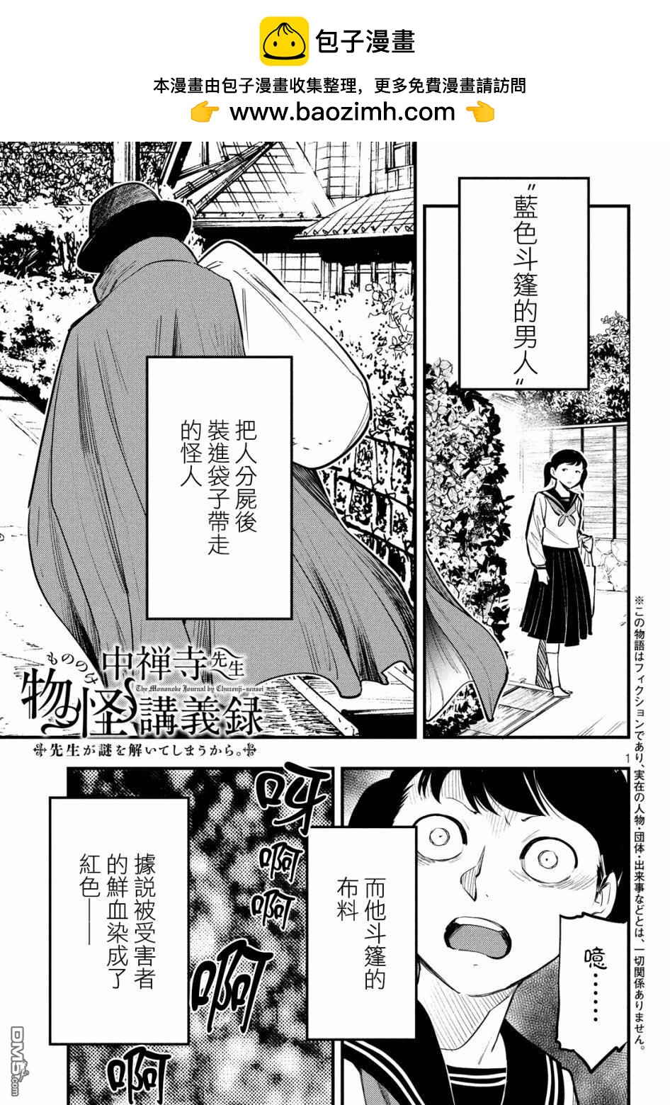 《中禅寺老师的灵怪讲义实录老师会把谜题全都解开的。》第4话 第2页
