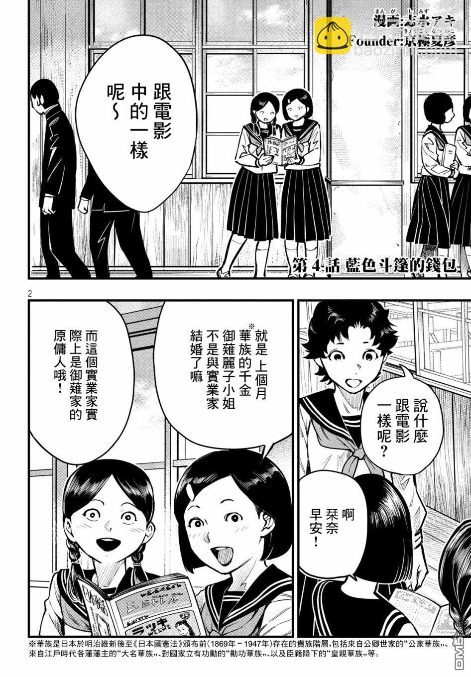 《中禅寺老师的灵怪讲义实录老师会把谜题全都解开的。》第4话 第3页