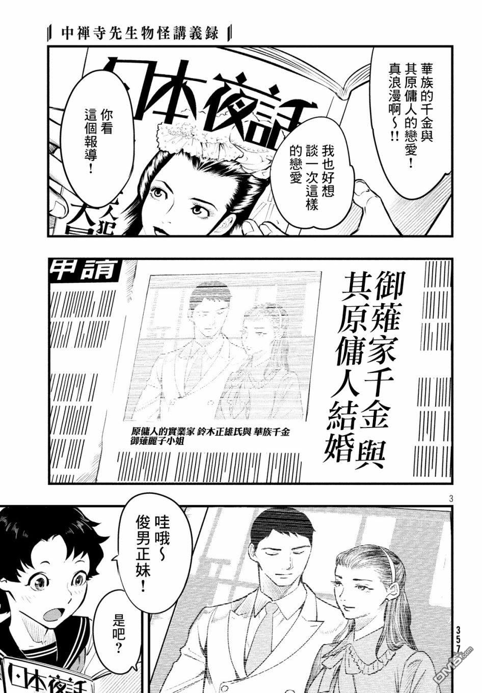 《中禅寺老师的灵怪讲义实录老师会把谜题全都解开的。》第4话 第4页