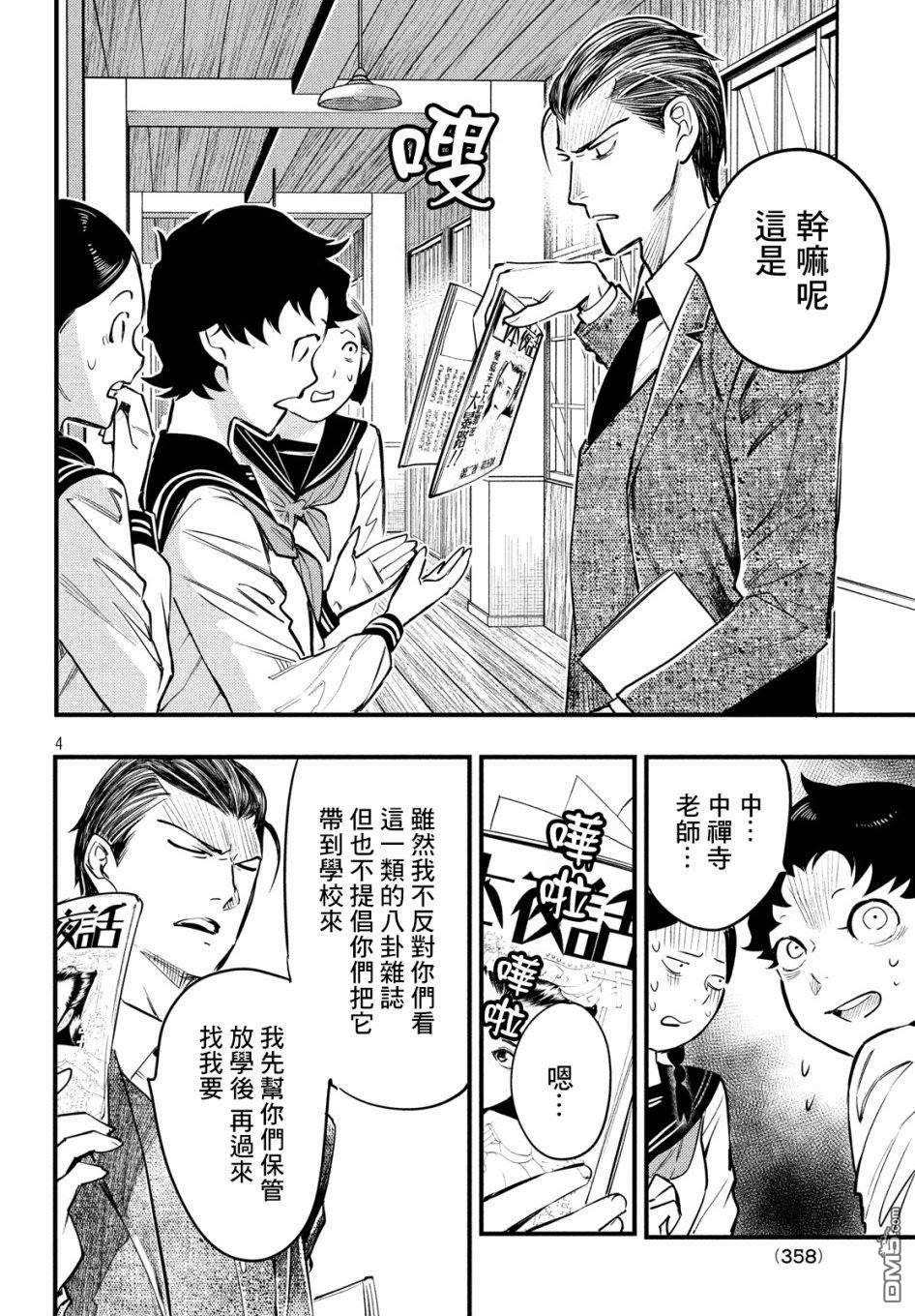 《中禅寺老师的灵怪讲义实录老师会把谜题全都解开的。》第4话 第5页