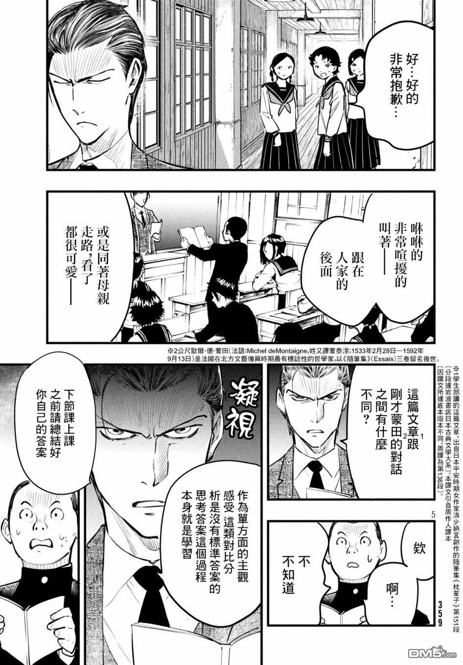 《中禅寺老师的灵怪讲义实录老师会把谜题全都解开的。》第4话 第6页