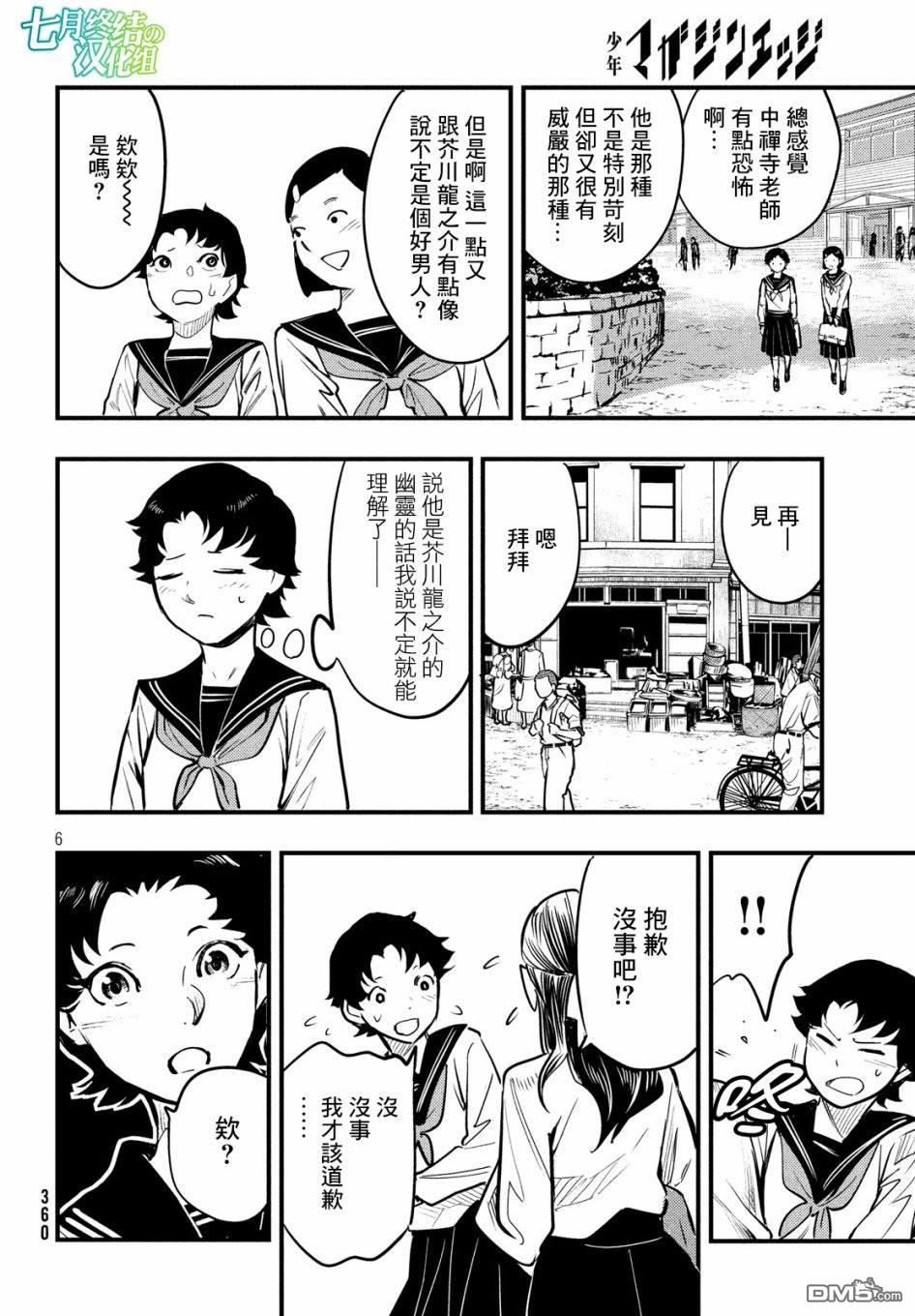 《中禅寺老师的灵怪讲义实录老师会把谜题全都解开的。》第4话 第7页