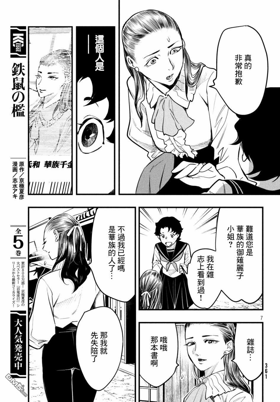 《中禅寺老师的灵怪讲义实录老师会把谜题全都解开的。》第4话 第8页
