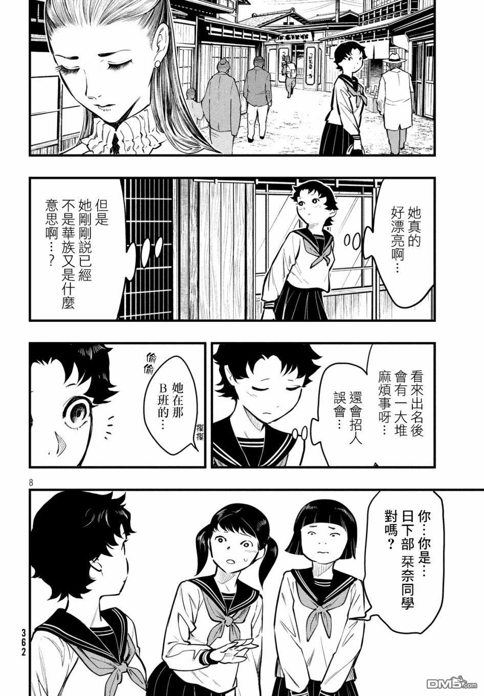 《中禅寺老师的灵怪讲义实录老师会把谜题全都解开的。》第4话 第9页