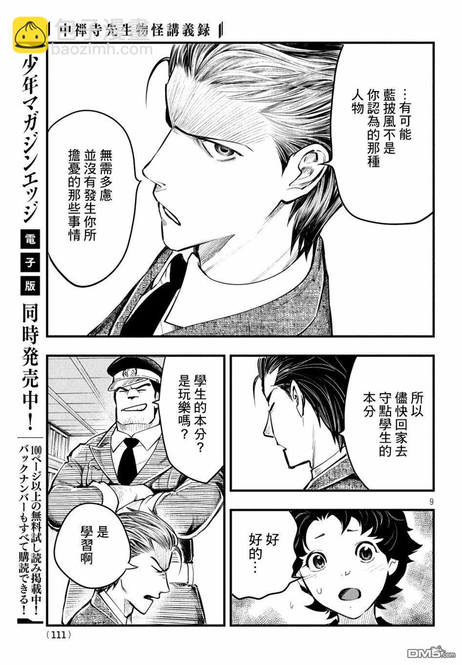 《中禅寺老师的灵怪讲义实录老师会把谜题全都解开的。》第6话 第10页