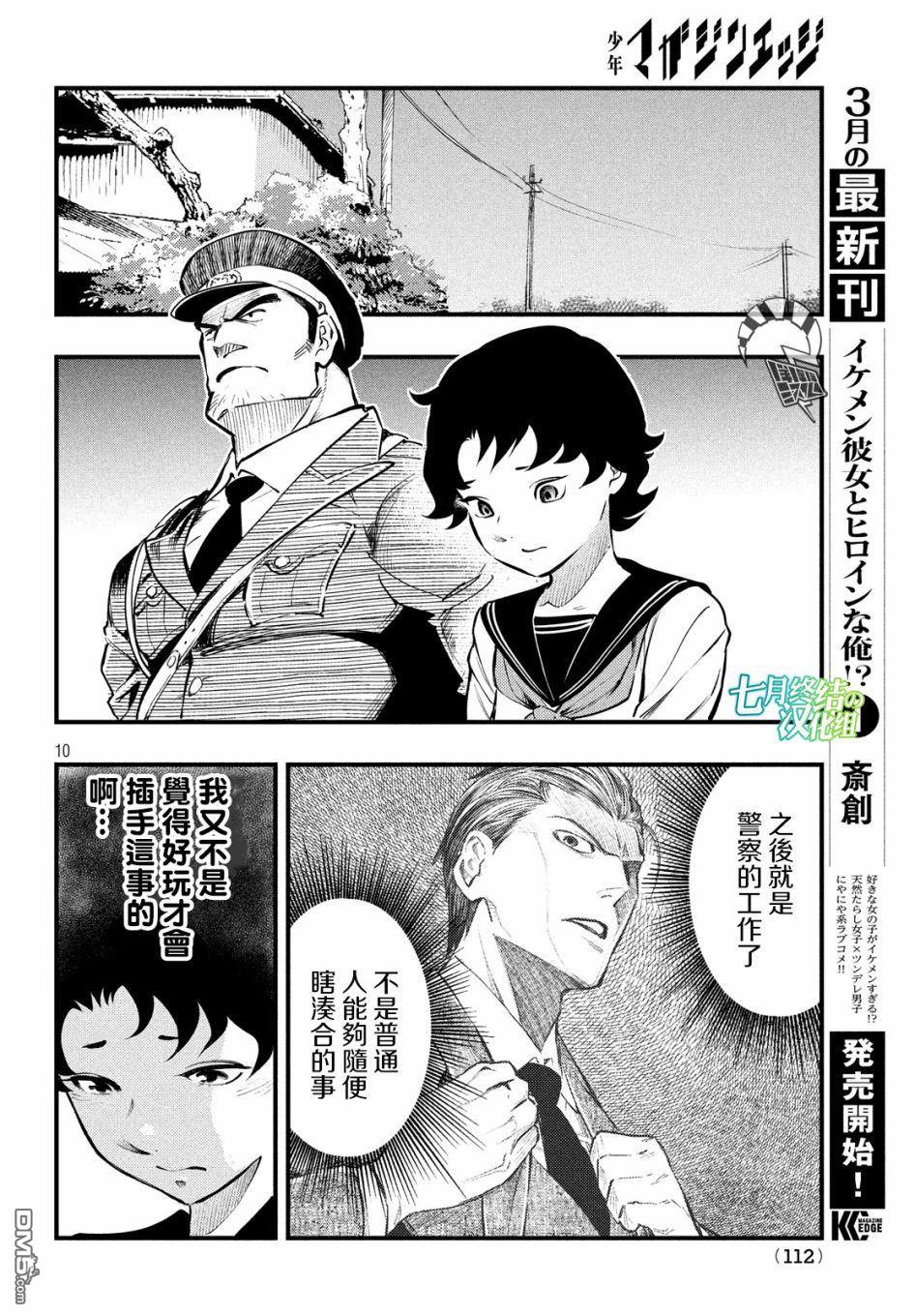 《中禅寺老师的灵怪讲义实录老师会把谜题全都解开的。》第6话 第11页