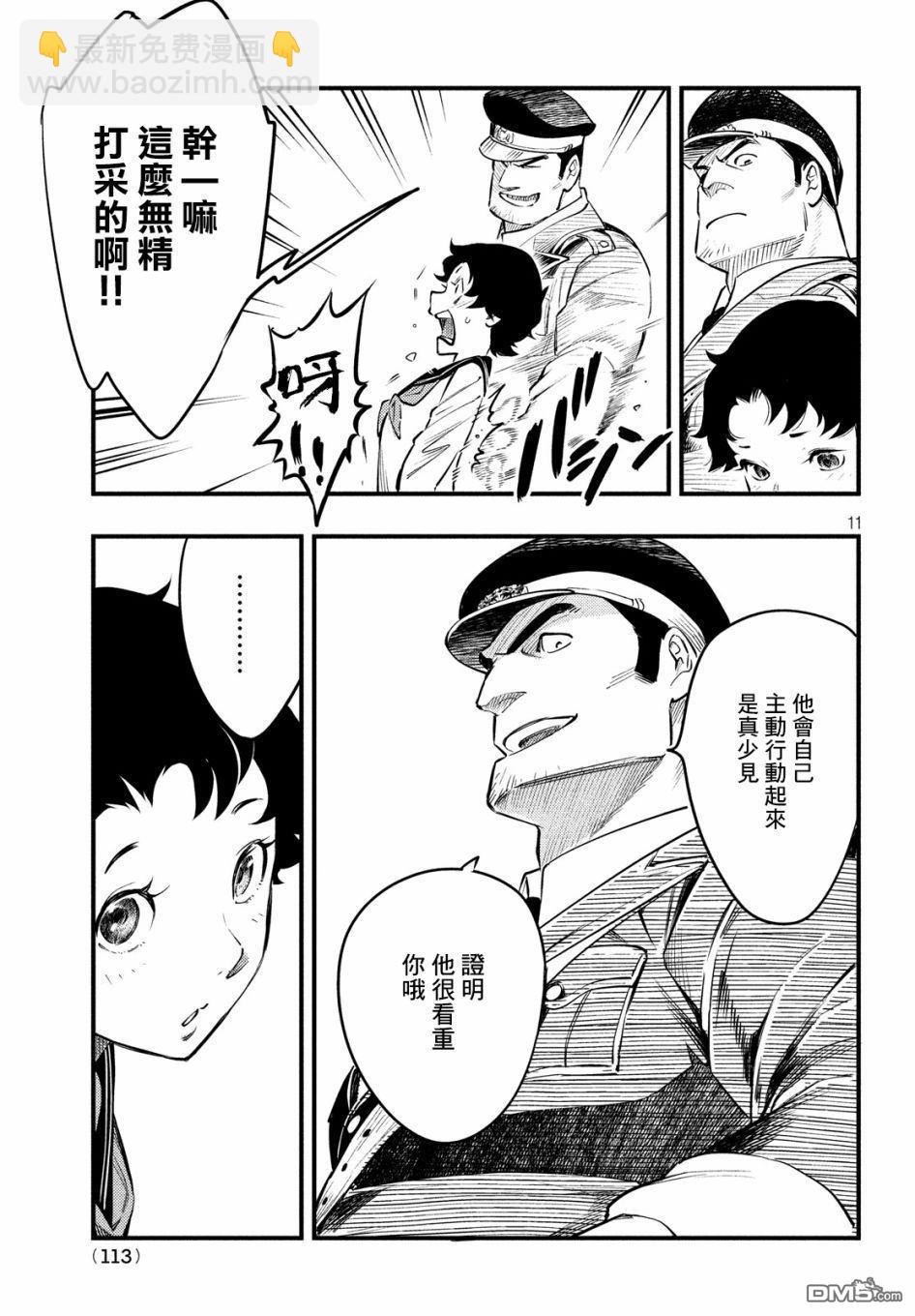 《中禅寺老师的灵怪讲义实录老师会把谜题全都解开的。》第6话 第12页