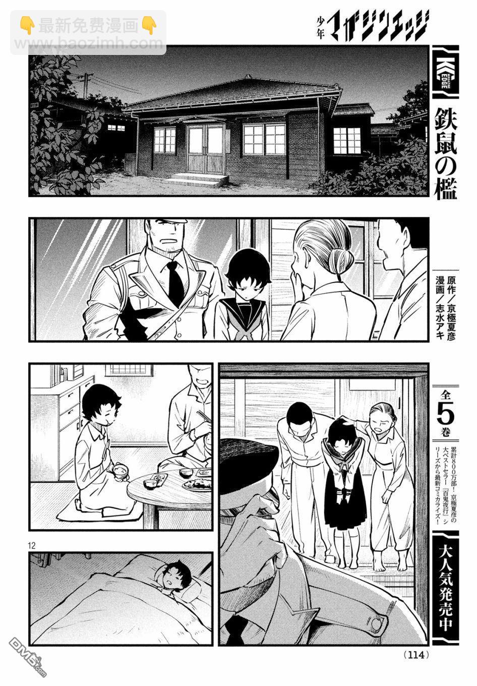 《中禅寺老师的灵怪讲义实录老师会把谜题全都解开的。》第6话 第13页