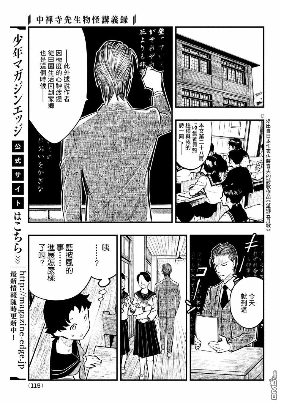 《中禅寺老师的灵怪讲义实录老师会把谜题全都解开的。》第6话 第14页