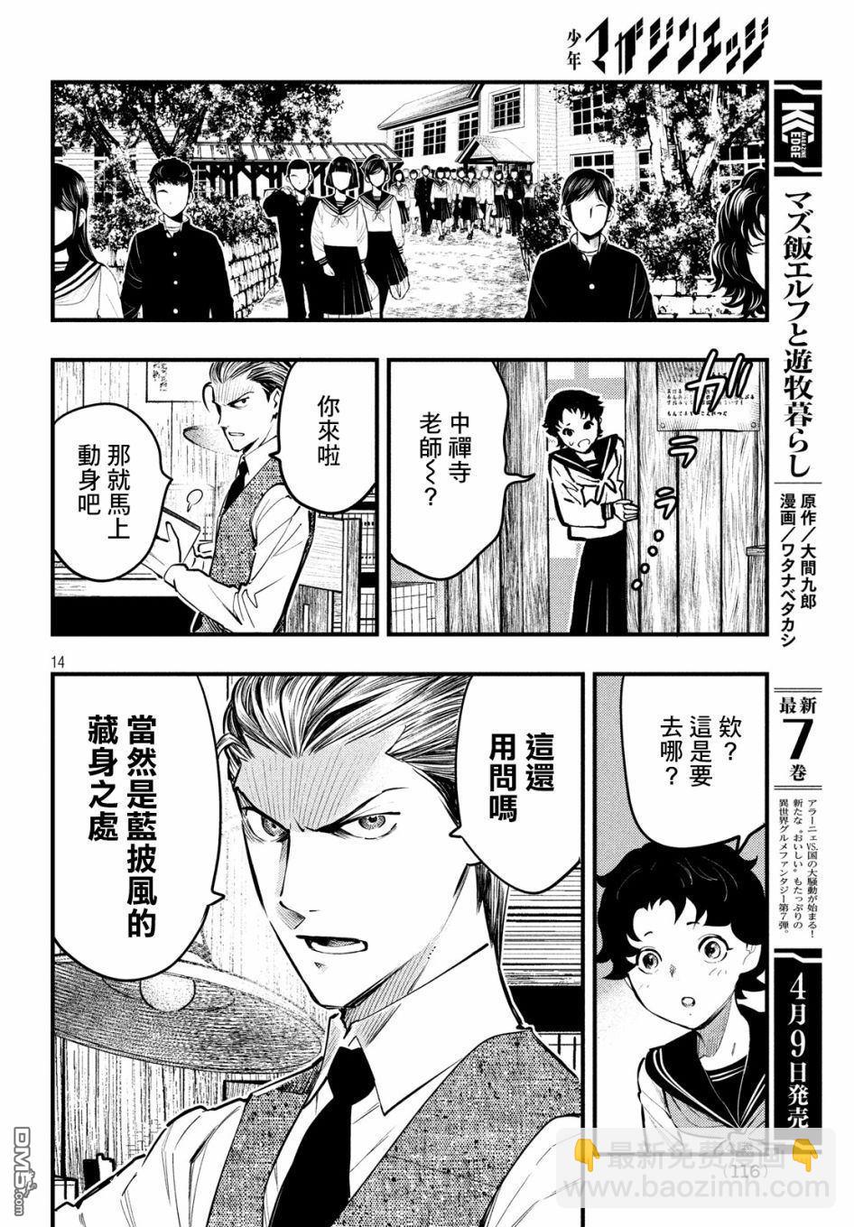 《中禅寺老师的灵怪讲义实录老师会把谜题全都解开的。》第6话 第15页