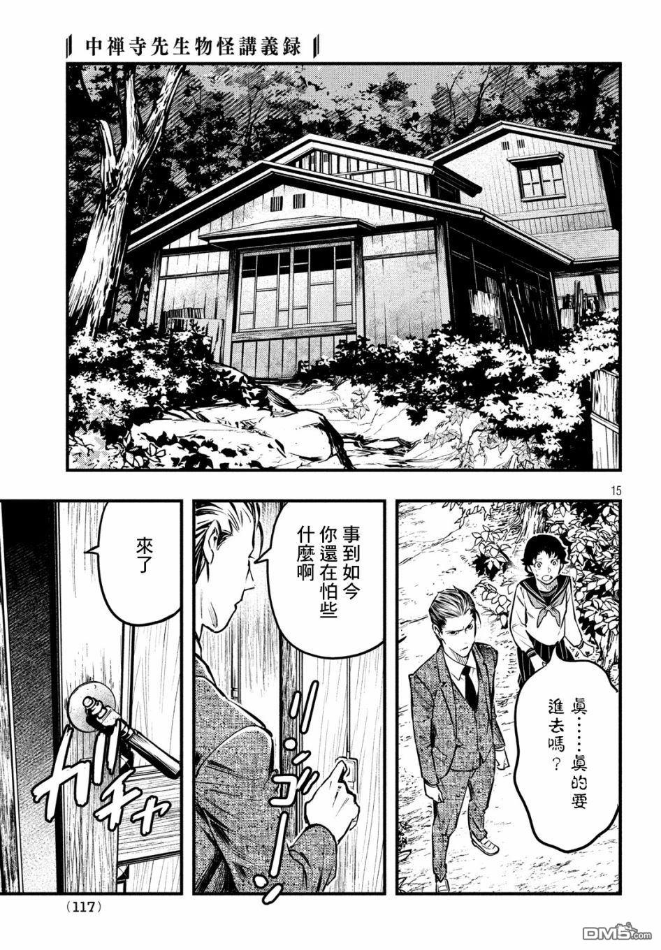 《中禅寺老师的灵怪讲义实录老师会把谜题全都解开的。》第6话 第16页