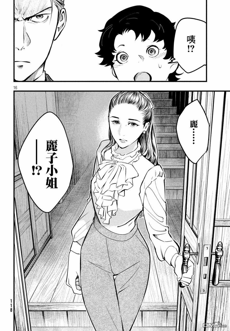 《中禅寺老师的灵怪讲义实录老师会把谜题全都解开的。》第6话 第17页