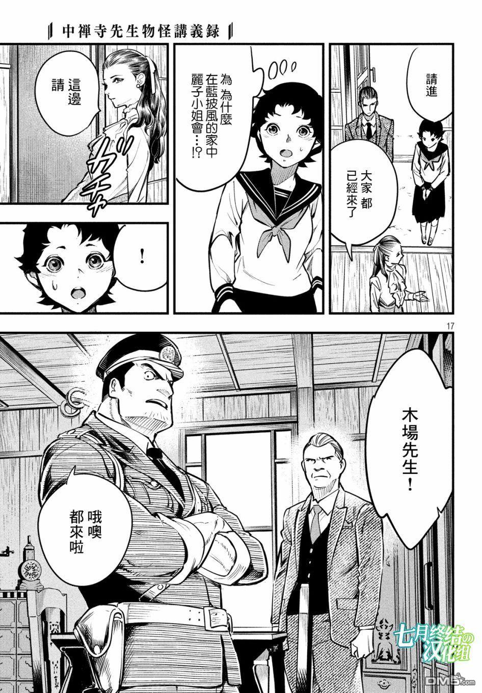 《中禅寺老师的灵怪讲义实录老师会把谜题全都解开的。》第6话 第18页