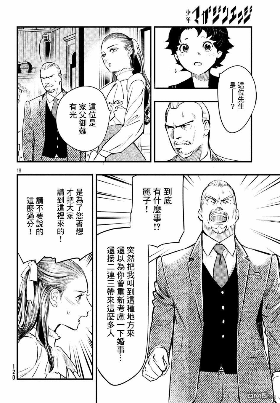 《中禅寺老师的灵怪讲义实录老师会把谜题全都解开的。》第6话 第19页