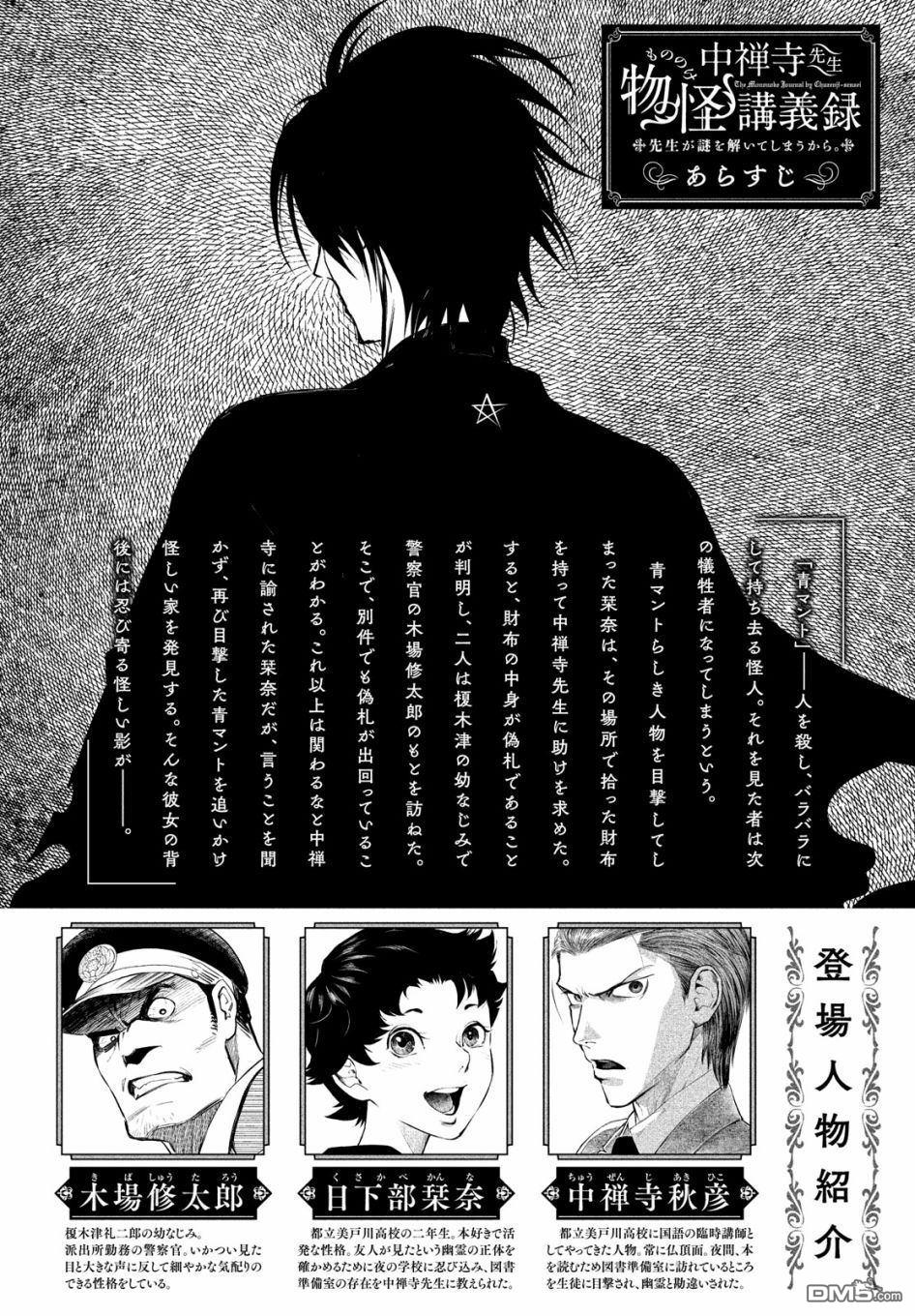 《中禅寺老师的灵怪讲义实录老师会把谜题全都解开的。》第6话 第1页