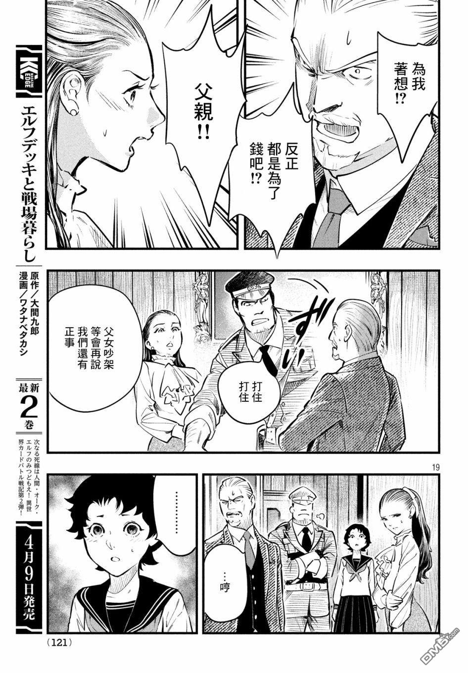 《中禅寺老师的灵怪讲义实录老师会把谜题全都解开的。》第6话 第20页