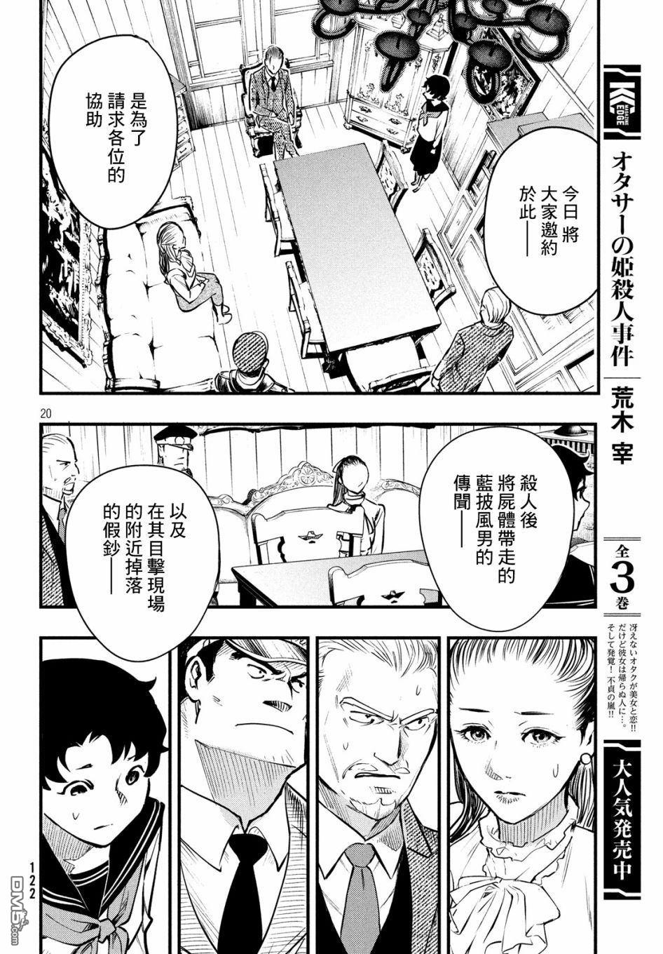《中禅寺老师的灵怪讲义实录老师会把谜题全都解开的。》第6话 第21页