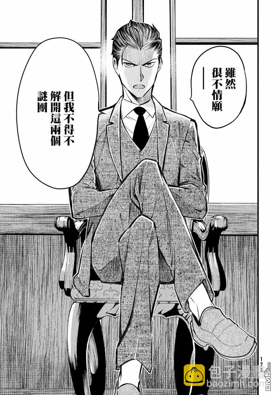 《中禅寺老师的灵怪讲义实录老师会把谜题全都解开的。》第6话 第22页