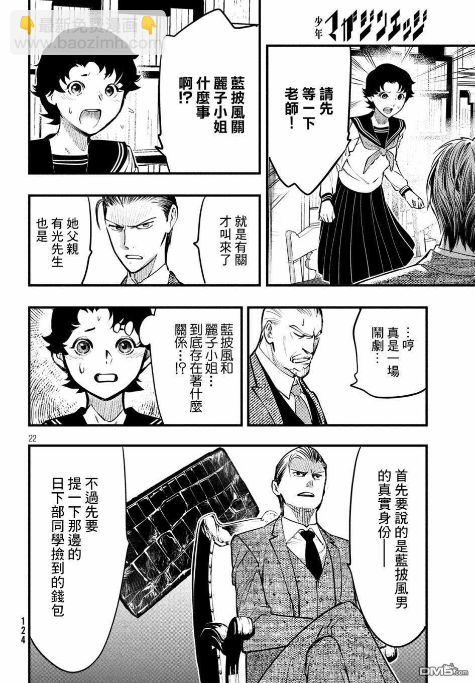 《中禅寺老师的灵怪讲义实录老师会把谜题全都解开的。》第6话 第23页