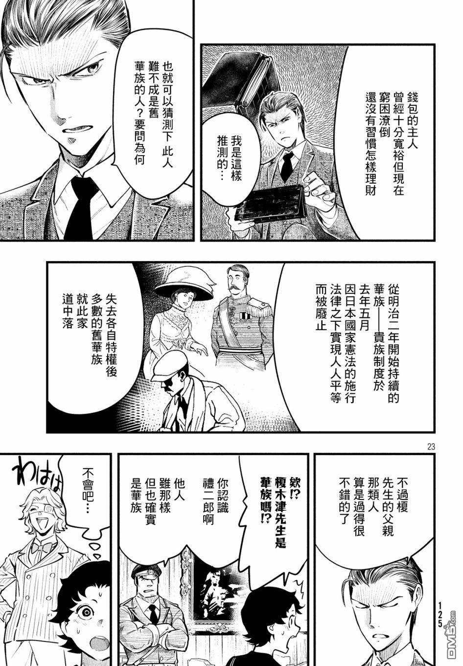 《中禅寺老师的灵怪讲义实录老师会把谜题全都解开的。》第6话 第24页