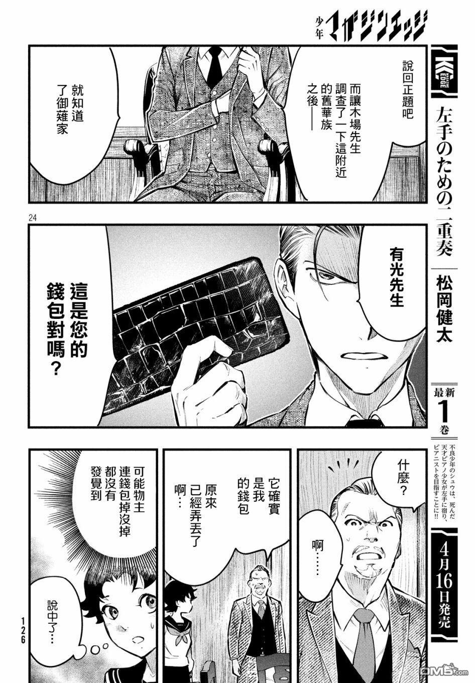 《中禅寺老师的灵怪讲义实录老师会把谜题全都解开的。》第6话 第25页