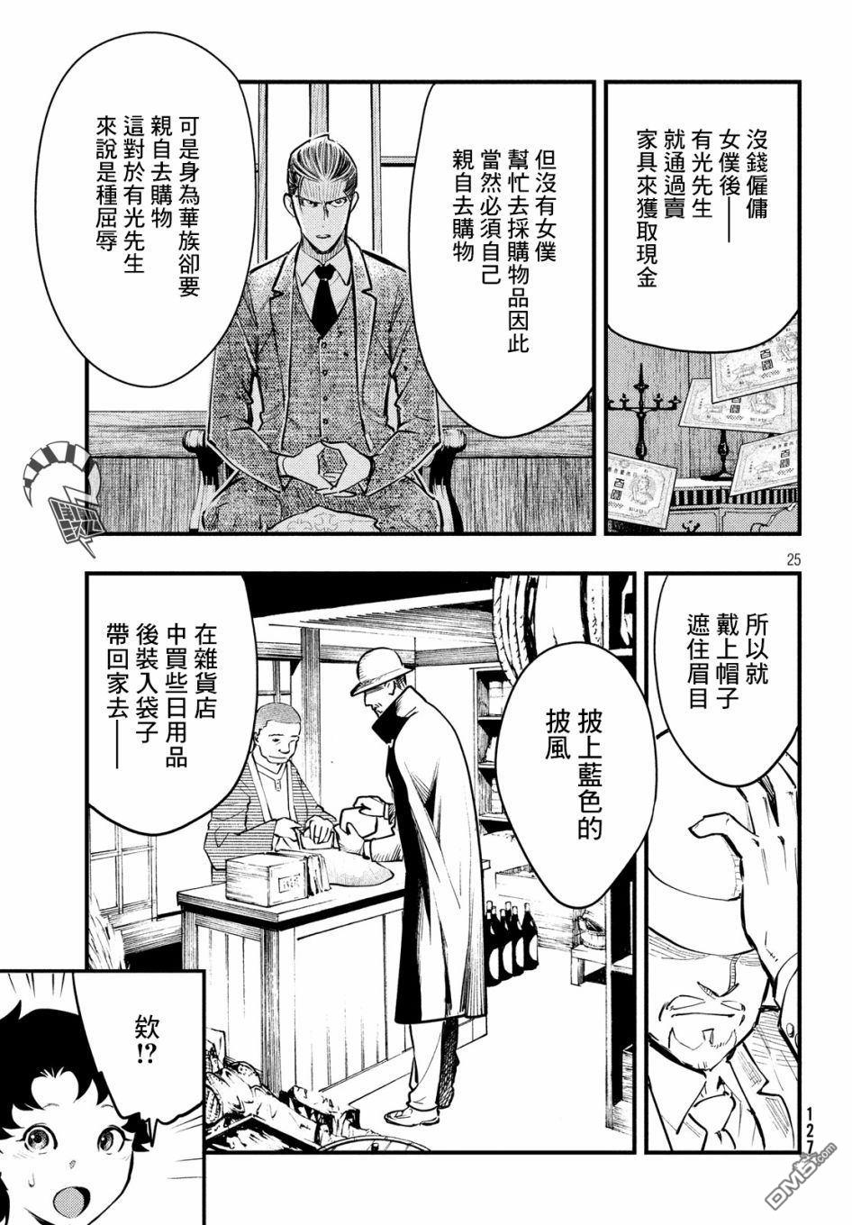 《中禅寺老师的灵怪讲义实录老师会把谜题全都解开的。》第6话 第26页
