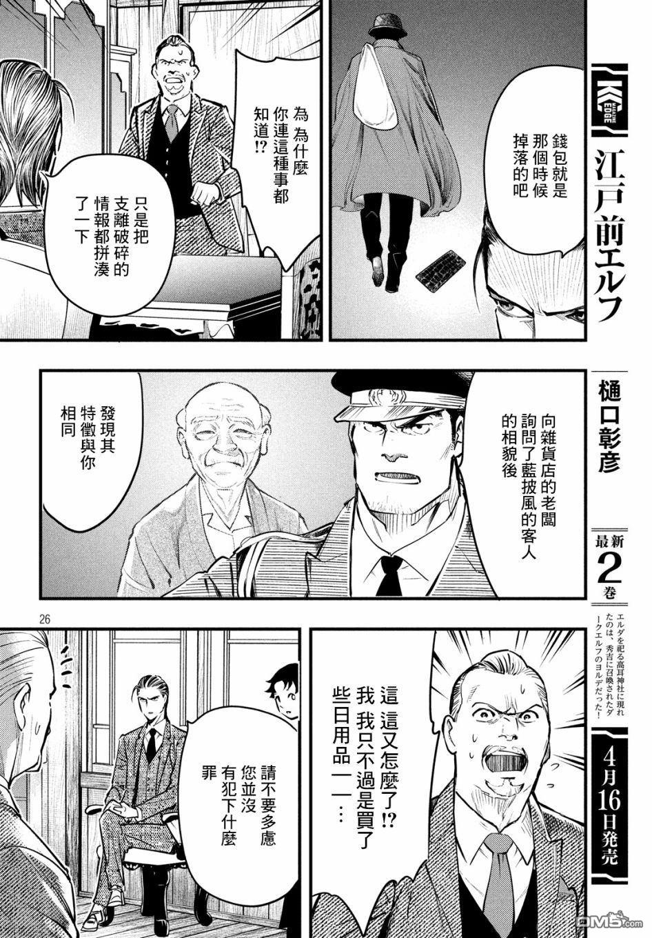 《中禅寺老师的灵怪讲义实录老师会把谜题全都解开的。》第6话 第27页