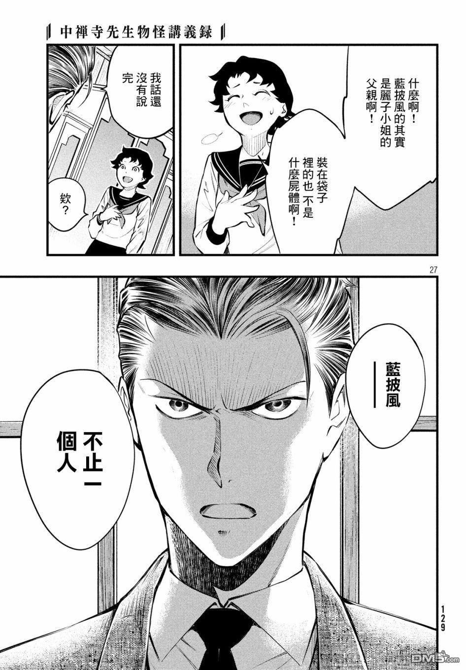 《中禅寺老师的灵怪讲义实录老师会把谜题全都解开的。》第6话 第28页