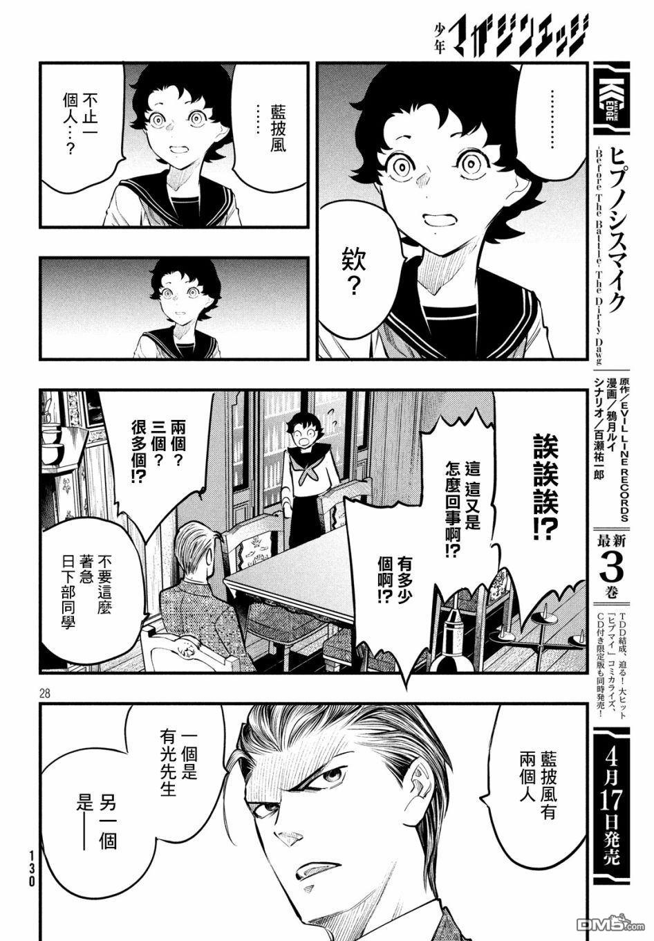 《中禅寺老师的灵怪讲义实录老师会把谜题全都解开的。》第6话 第29页