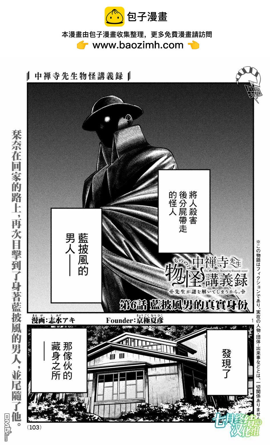 《中禅寺老师的灵怪讲义实录老师会把谜题全都解开的。》第6话 第2页