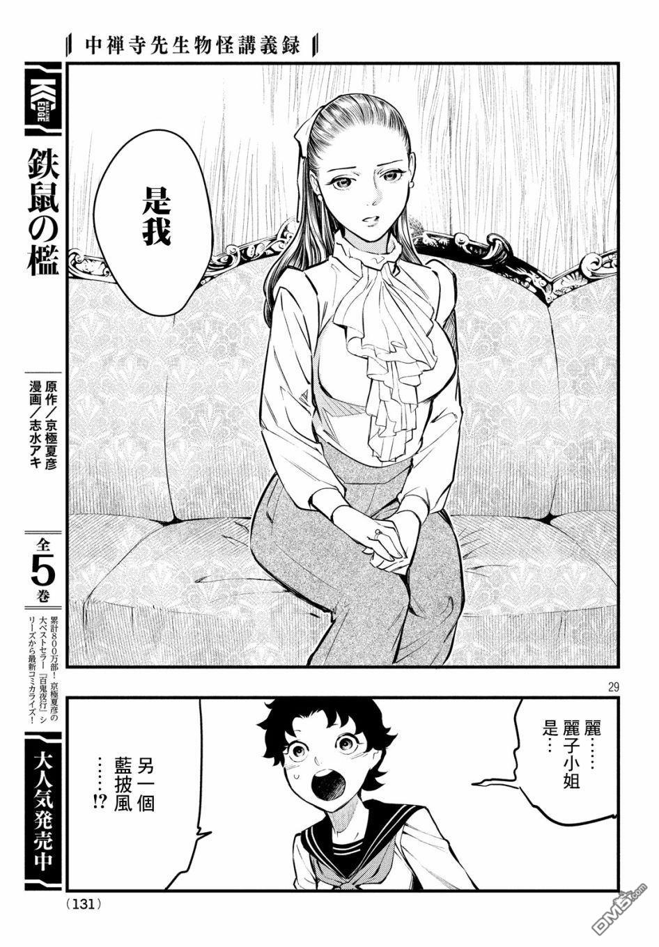 《中禅寺老师的灵怪讲义实录老师会把谜题全都解开的。》第6话 第30页