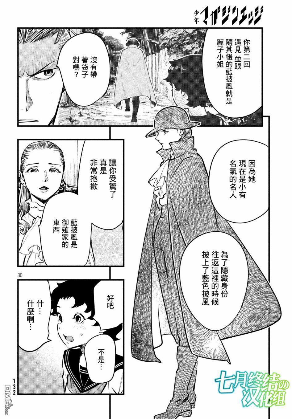 《中禅寺老师的灵怪讲义实录老师会把谜题全都解开的。》第6话 第31页
