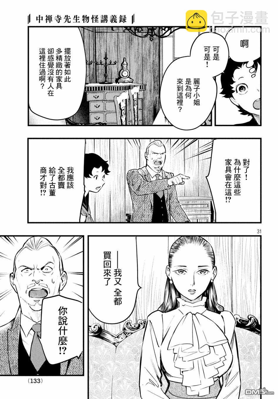 《中禅寺老师的灵怪讲义实录老师会把谜题全都解开的。》第6话 第32页