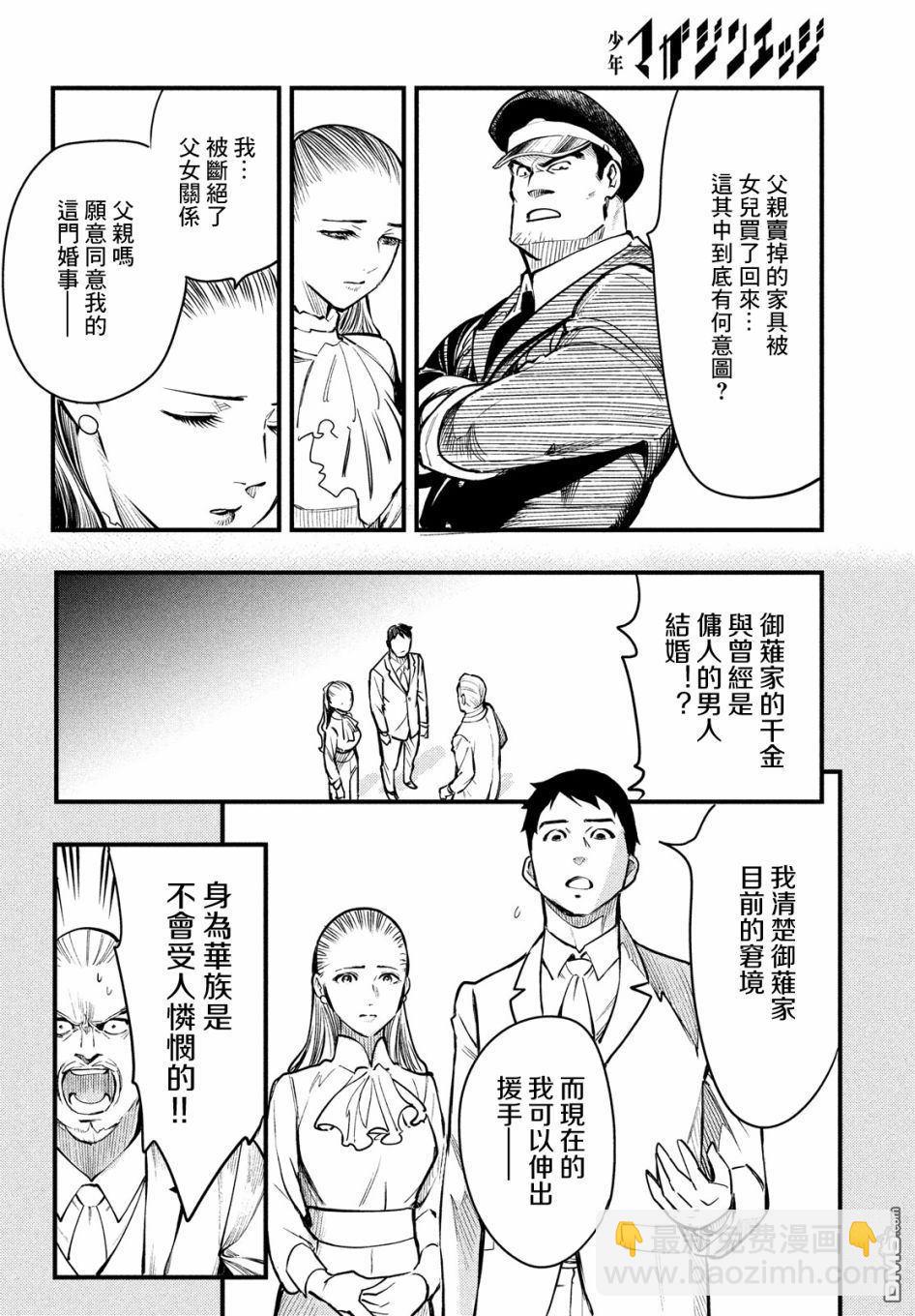 《中禅寺老师的灵怪讲义实录老师会把谜题全都解开的。》第6话 第33页