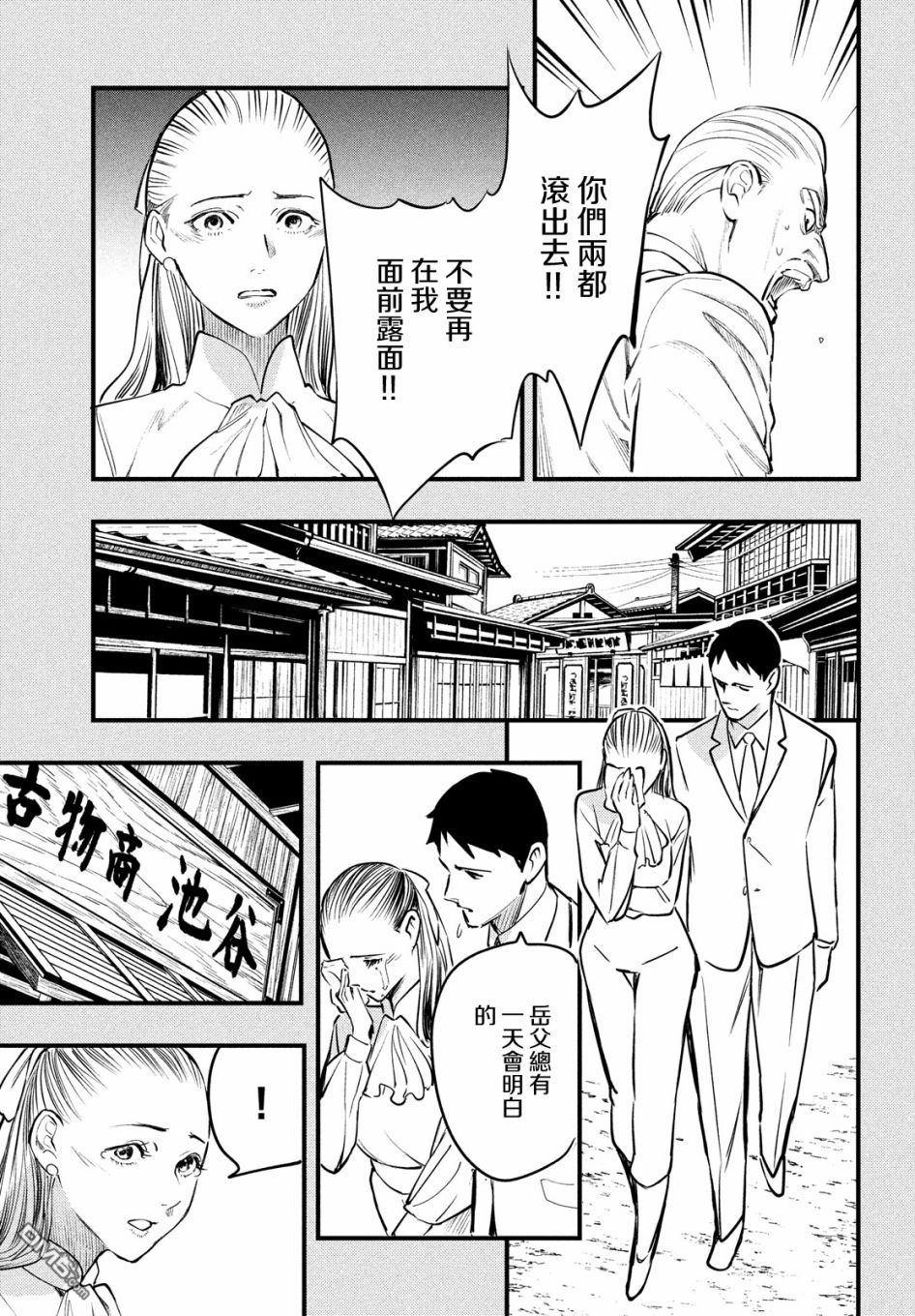 《中禅寺老师的灵怪讲义实录老师会把谜题全都解开的。》第6话 第34页