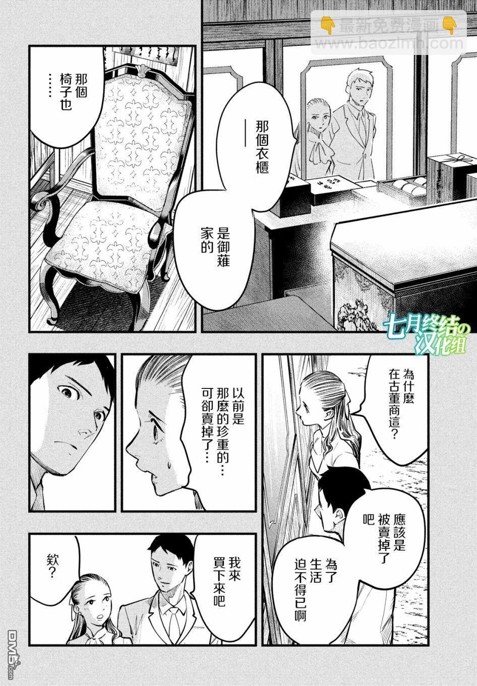 《中禅寺老师的灵怪讲义实录老师会把谜题全都解开的。》第6话 第35页