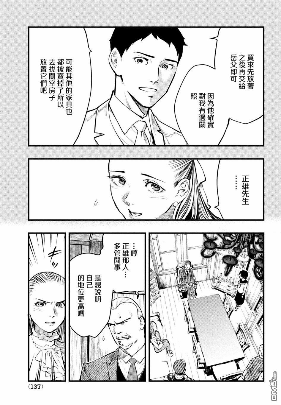 《中禅寺老师的灵怪讲义实录老师会把谜题全都解开的。》第6话 第36页