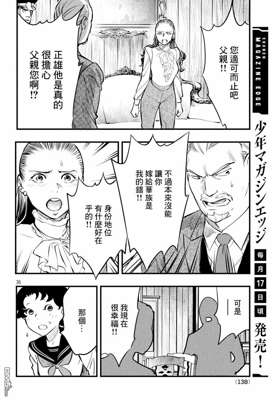《中禅寺老师的灵怪讲义实录老师会把谜题全都解开的。》第6话 第37页
