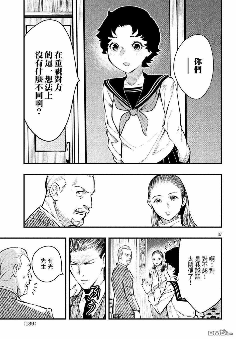 《中禅寺老师的灵怪讲义实录老师会把谜题全都解开的。》第6话 第38页