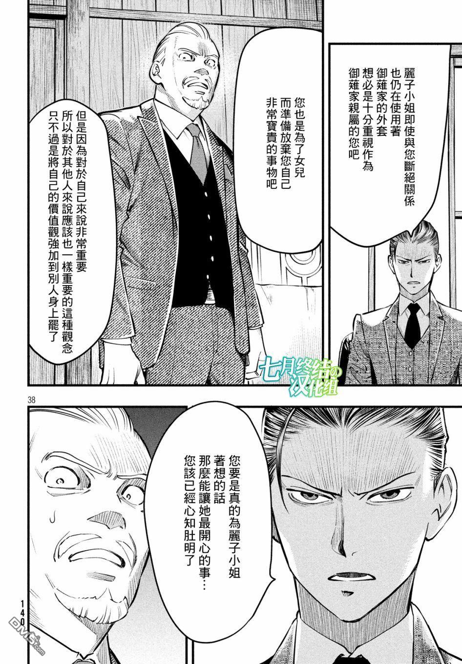 《中禅寺老师的灵怪讲义实录老师会把谜题全都解开的。》第6话 第39页