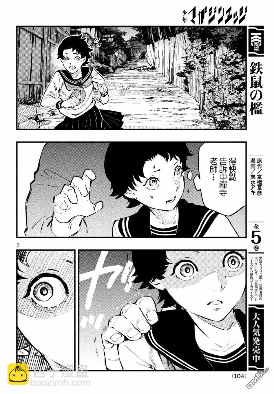 《中禅寺老师的灵怪讲义实录老师会把谜题全都解开的。》第6话 第3页