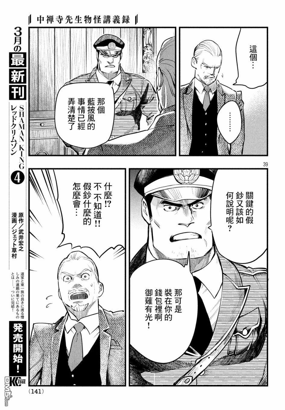 《中禅寺老师的灵怪讲义实录老师会把谜题全都解开的。》第6话 第40页