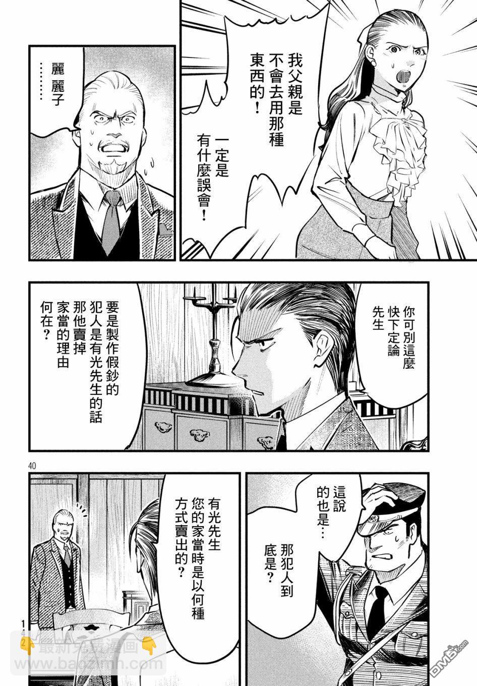 《中禅寺老师的灵怪讲义实录老师会把谜题全都解开的。》第6话 第41页