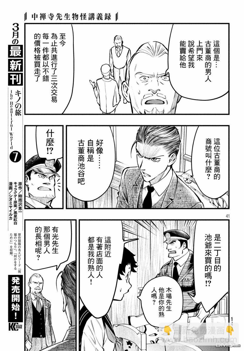 《中禅寺老师的灵怪讲义实录老师会把谜题全都解开的。》第6话 第42页