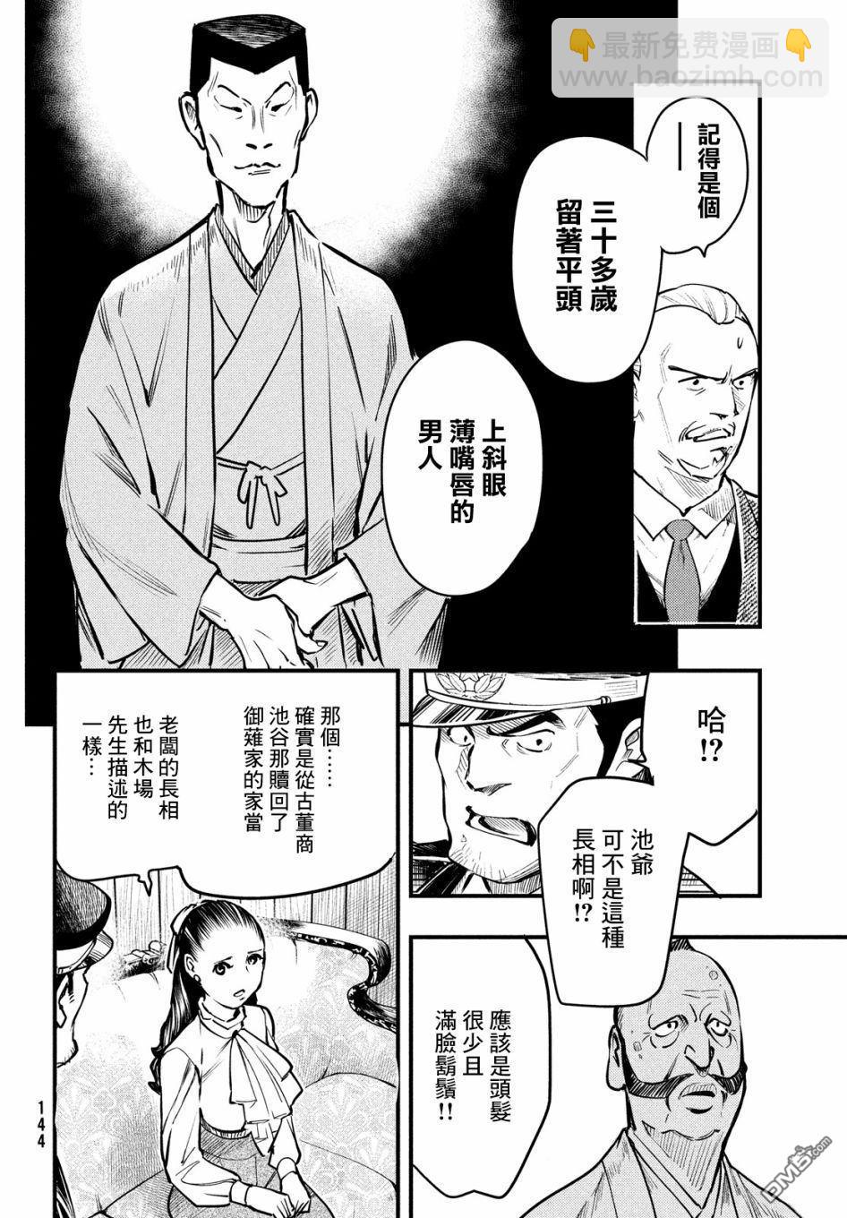 《中禅寺老师的灵怪讲义实录老师会把谜题全都解开的。》第6话 第43页