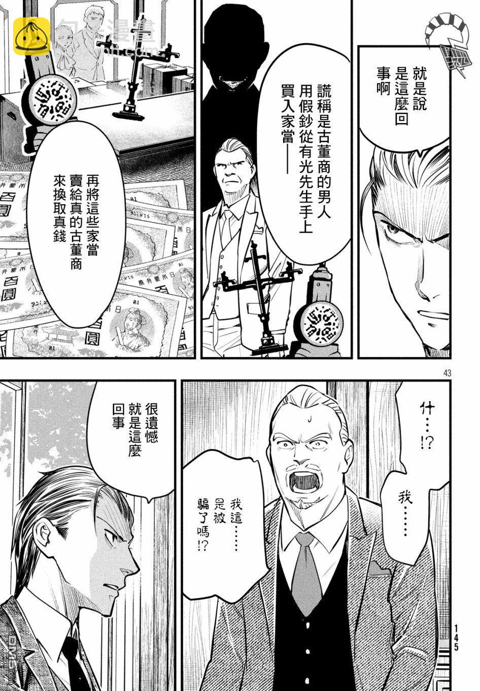 《中禅寺老师的灵怪讲义实录老师会把谜题全都解开的。》第6话 第44页