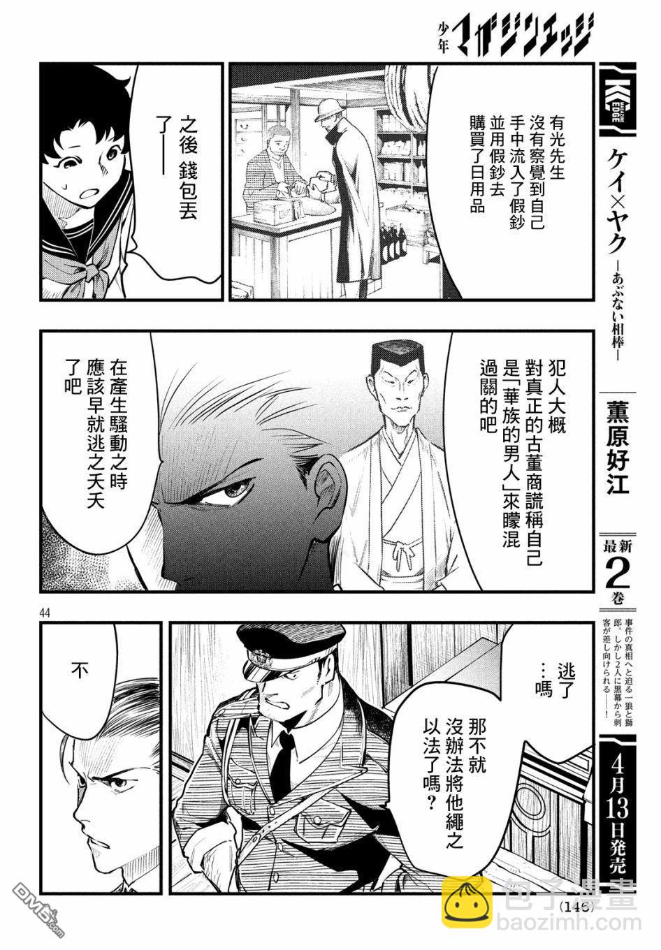 《中禅寺老师的灵怪讲义实录老师会把谜题全都解开的。》第6话 第45页